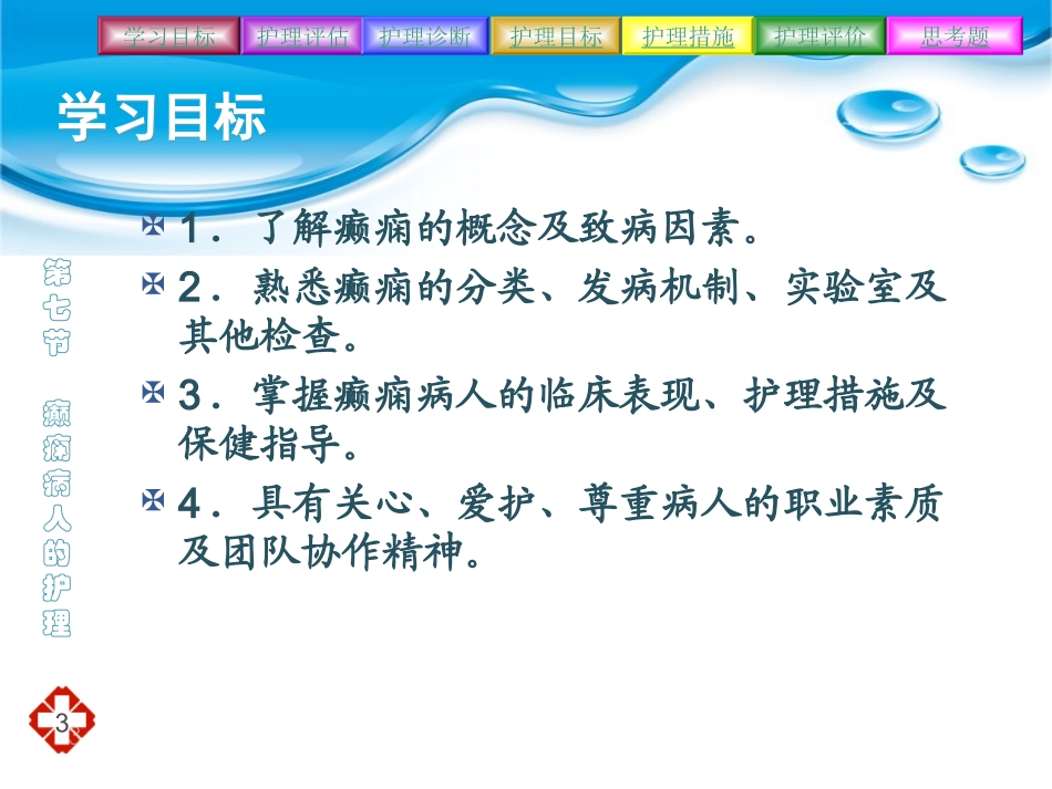 第七节癫痫病人的护理_第3页