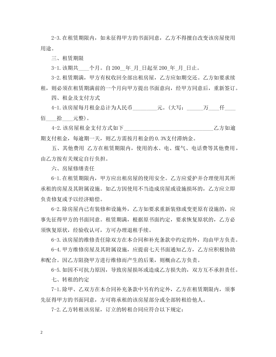 苏州房屋租赁合同范本【最新】 _第2页