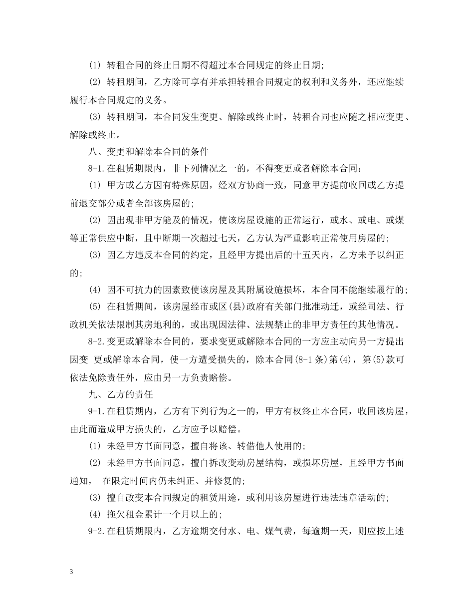 苏州房屋租赁合同范本【最新】 _第3页