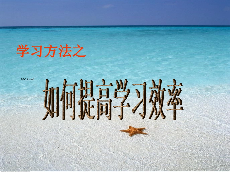 如何提高学习效率_第1页