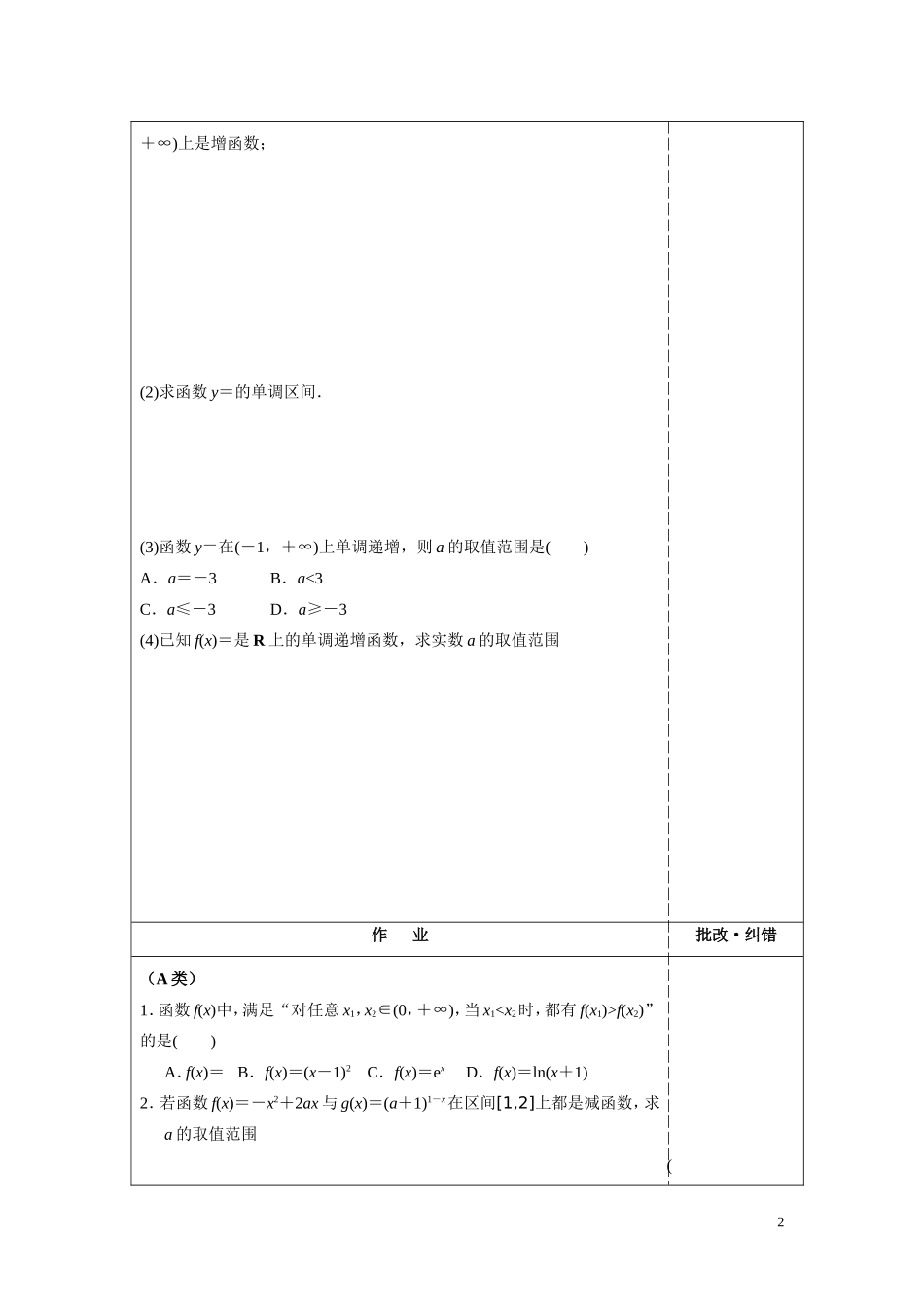 文科数学一轮复习：函数的单调性与最值学习单（5）_第2页