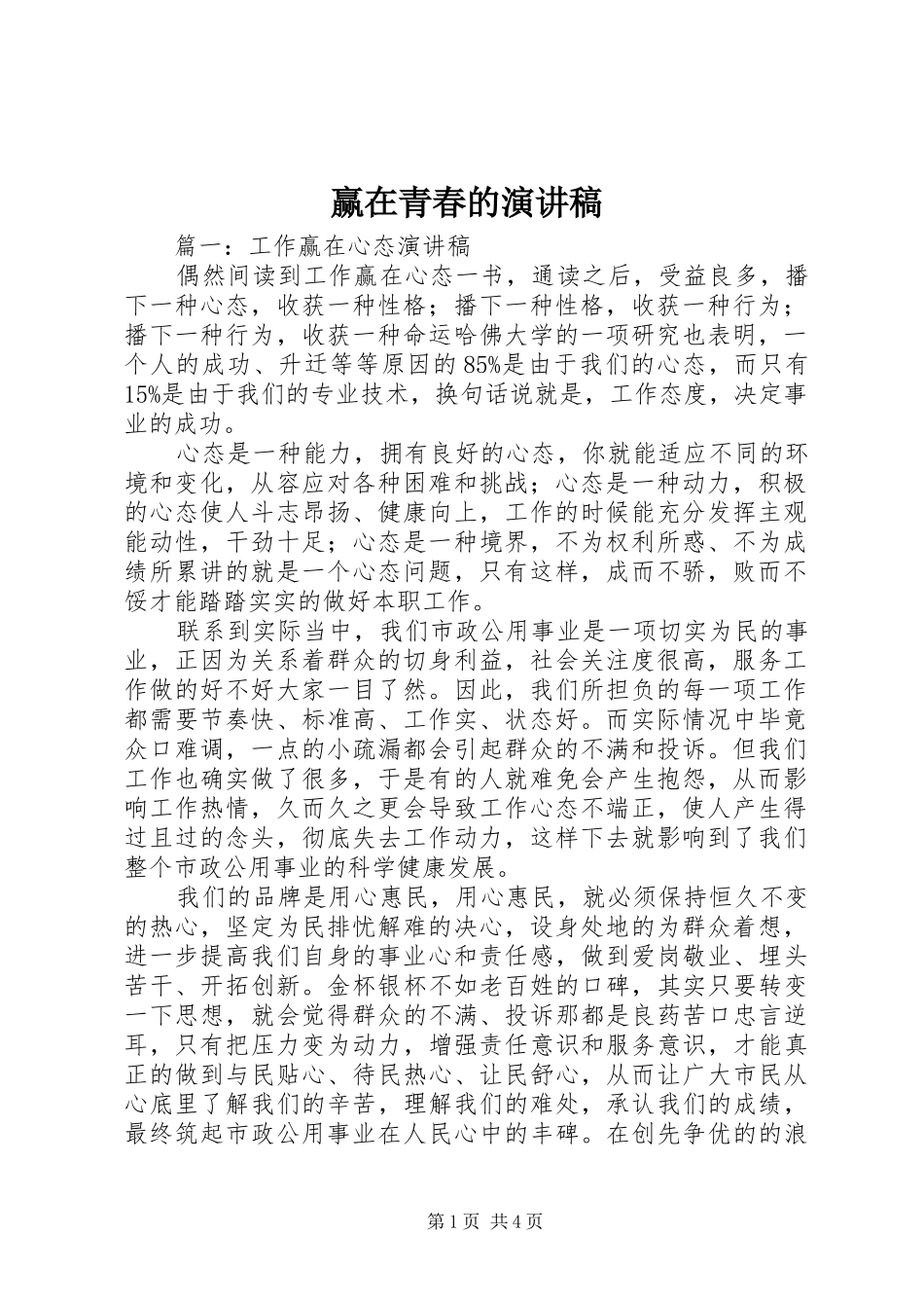 赢在青春的演讲_第1页