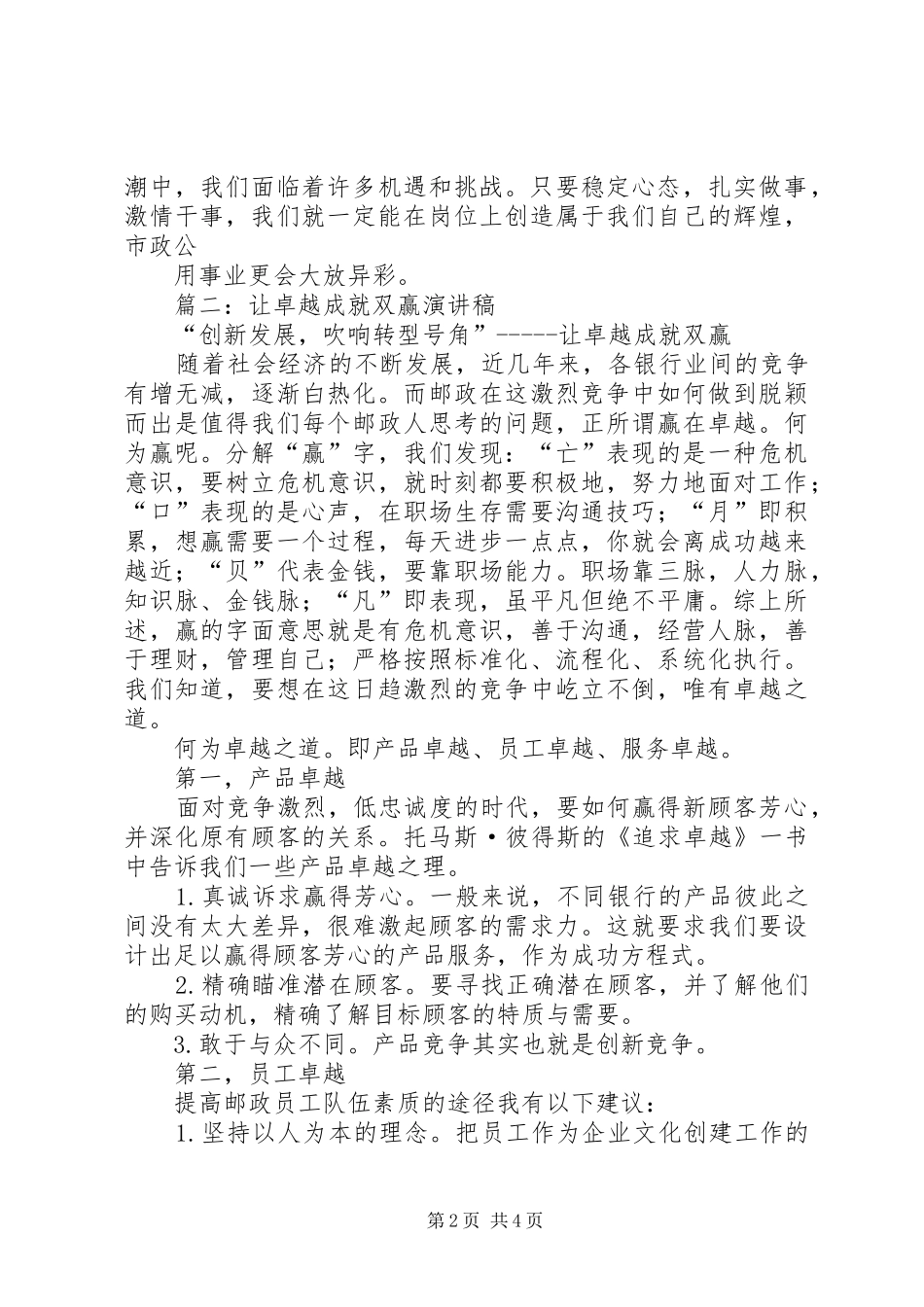 赢在青春的演讲_第2页