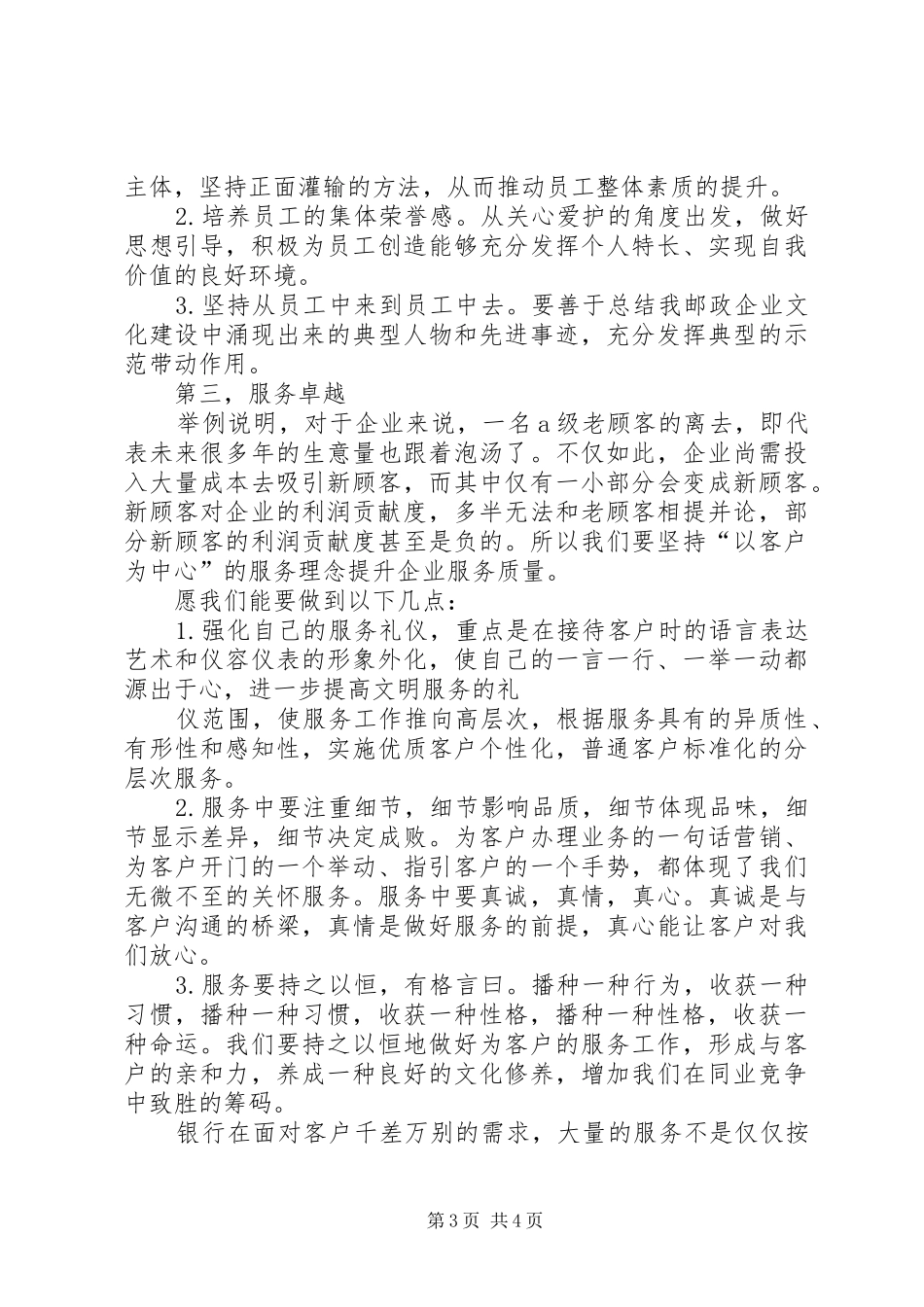 赢在青春的演讲_第3页