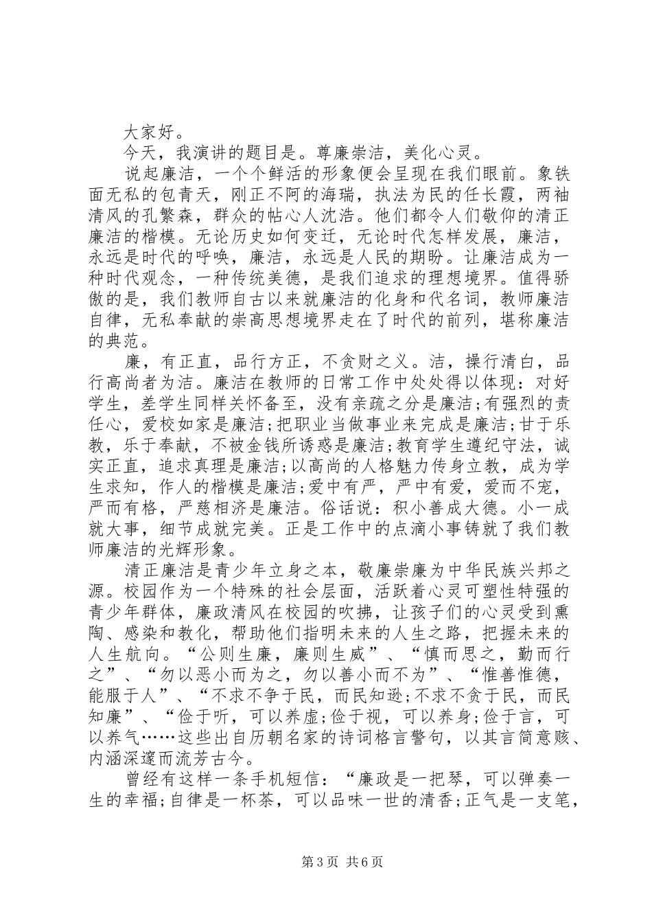 廉洁文化的演讲稿范文_第3页