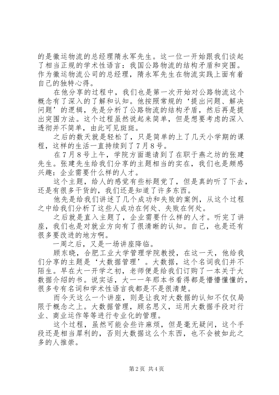 物流管理学习体会_第2页