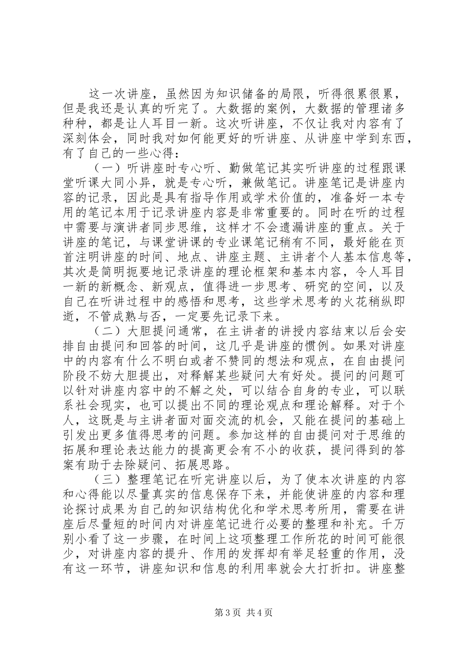 物流管理学习体会_第3页