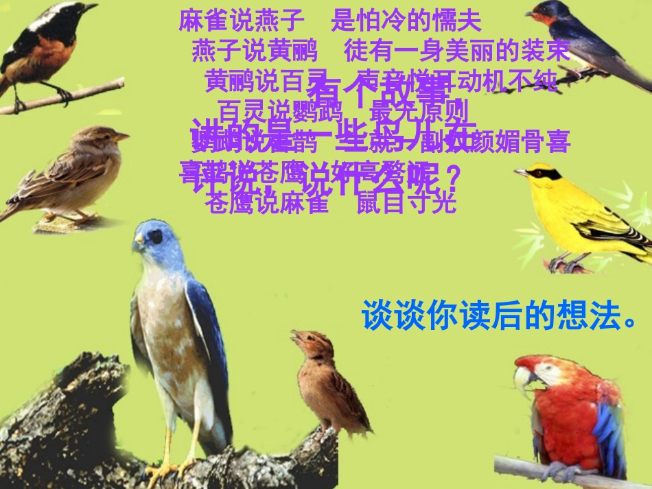 《尺有所长_寸有所短》教学课件_第1页