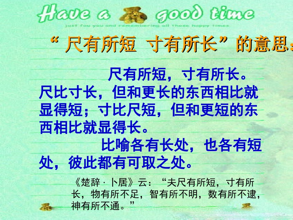 《尺有所长_寸有所短》教学课件_第3页