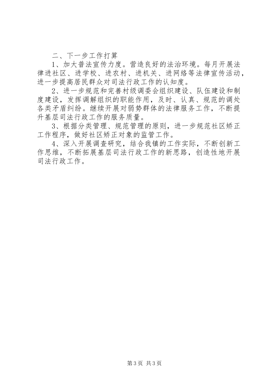 司法所全年工作总结 _第3页