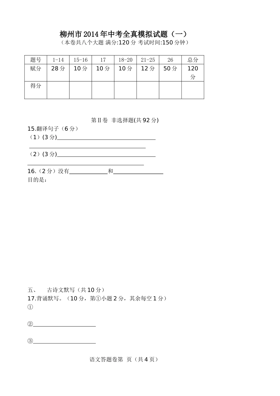 柳州市2014年中考全真模拟试题（一）_第1页