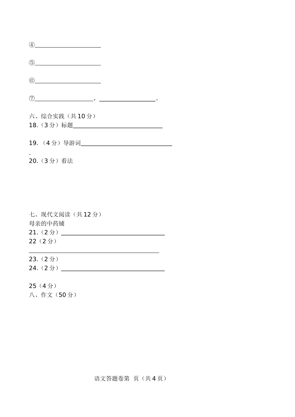 柳州市2014年中考全真模拟试题（一）_第2页