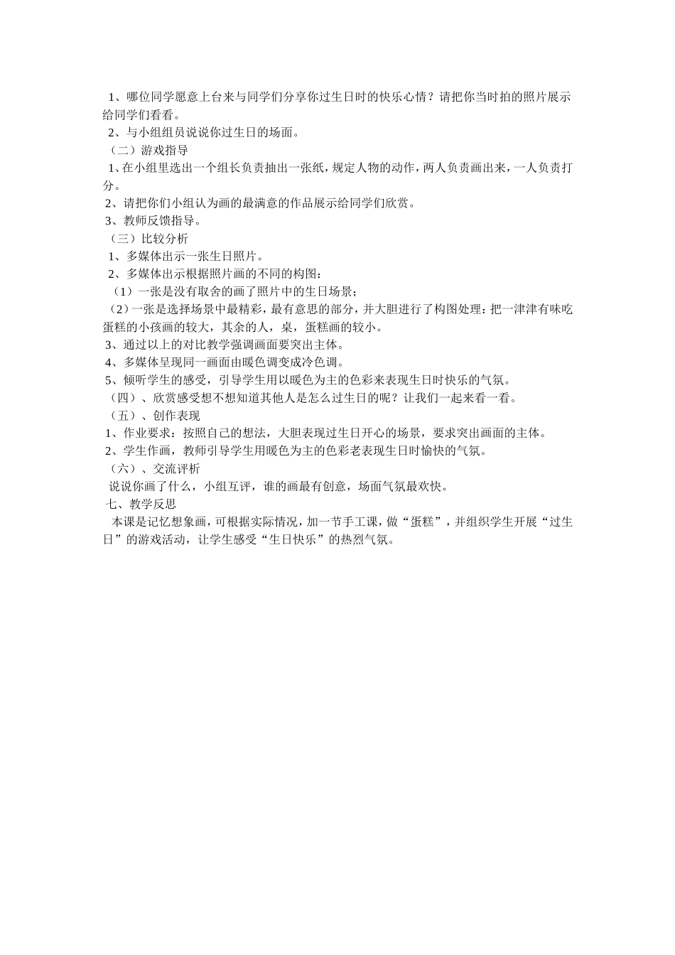 《生日快乐》教案设计美术_第2页