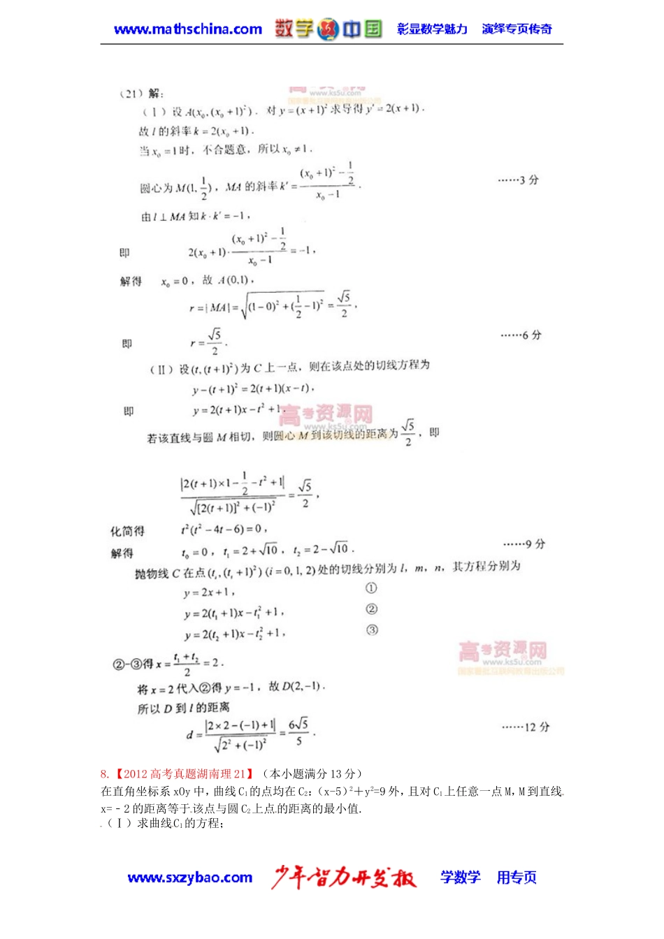 2012年高考真题汇编——理科数学（解析版）：直线与圆_第3页