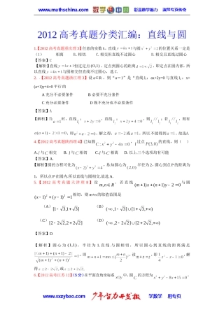 2012年高考真题汇编——理科数学（解析版）：直线与圆
