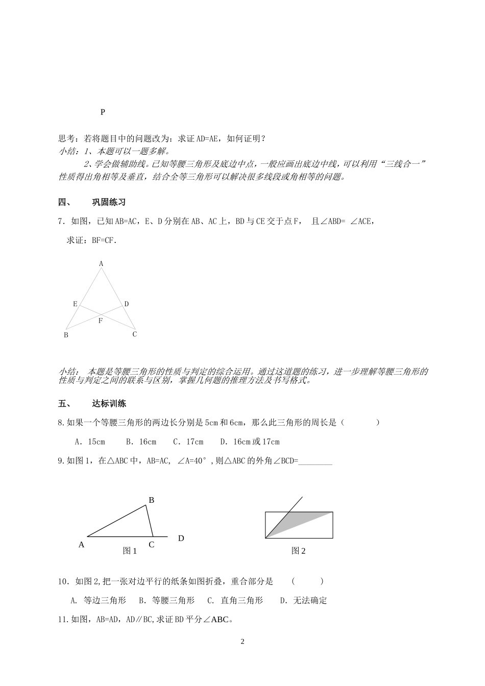 等腰三角形的复习教案_第2页