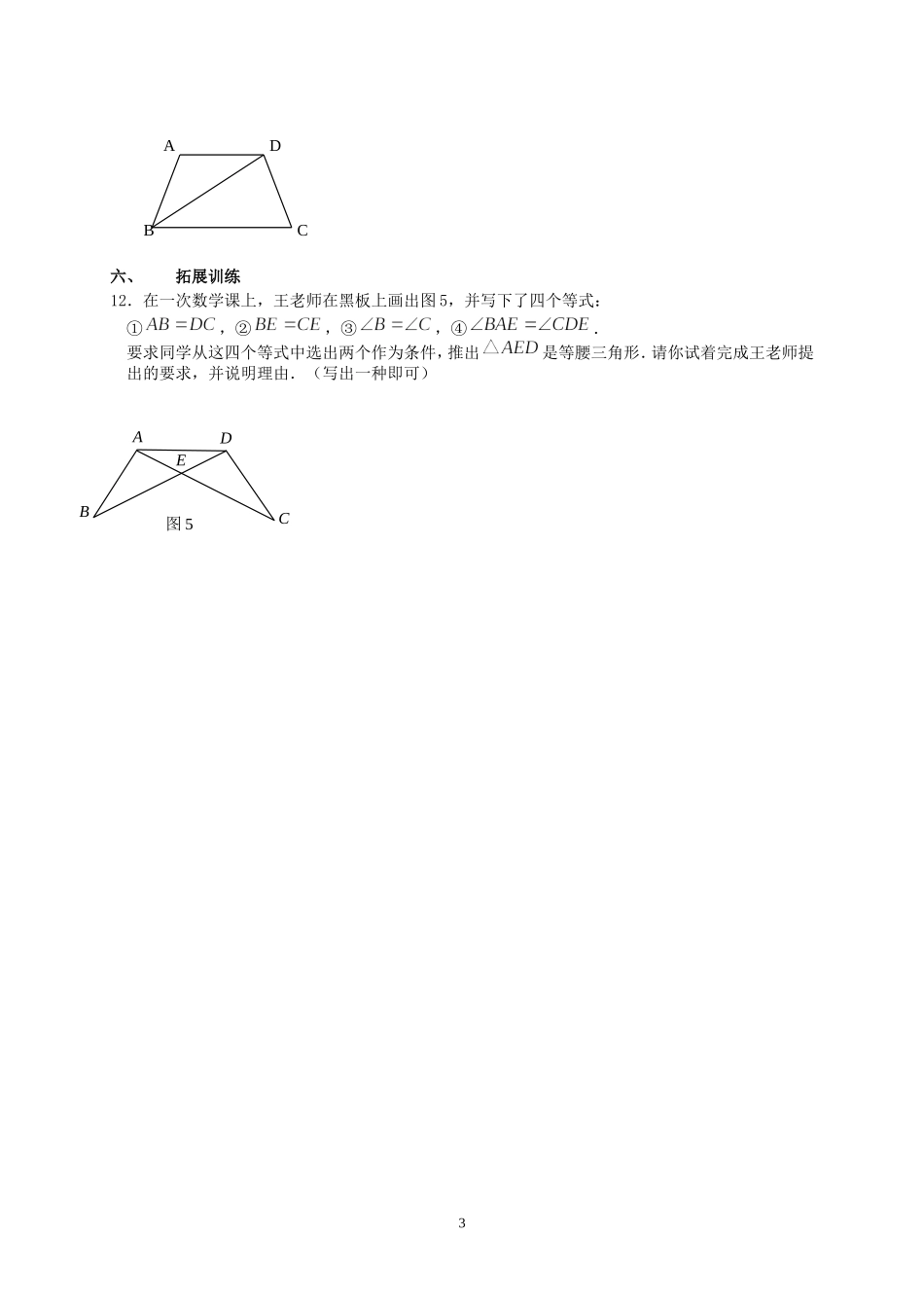 等腰三角形的复习教案_第3页