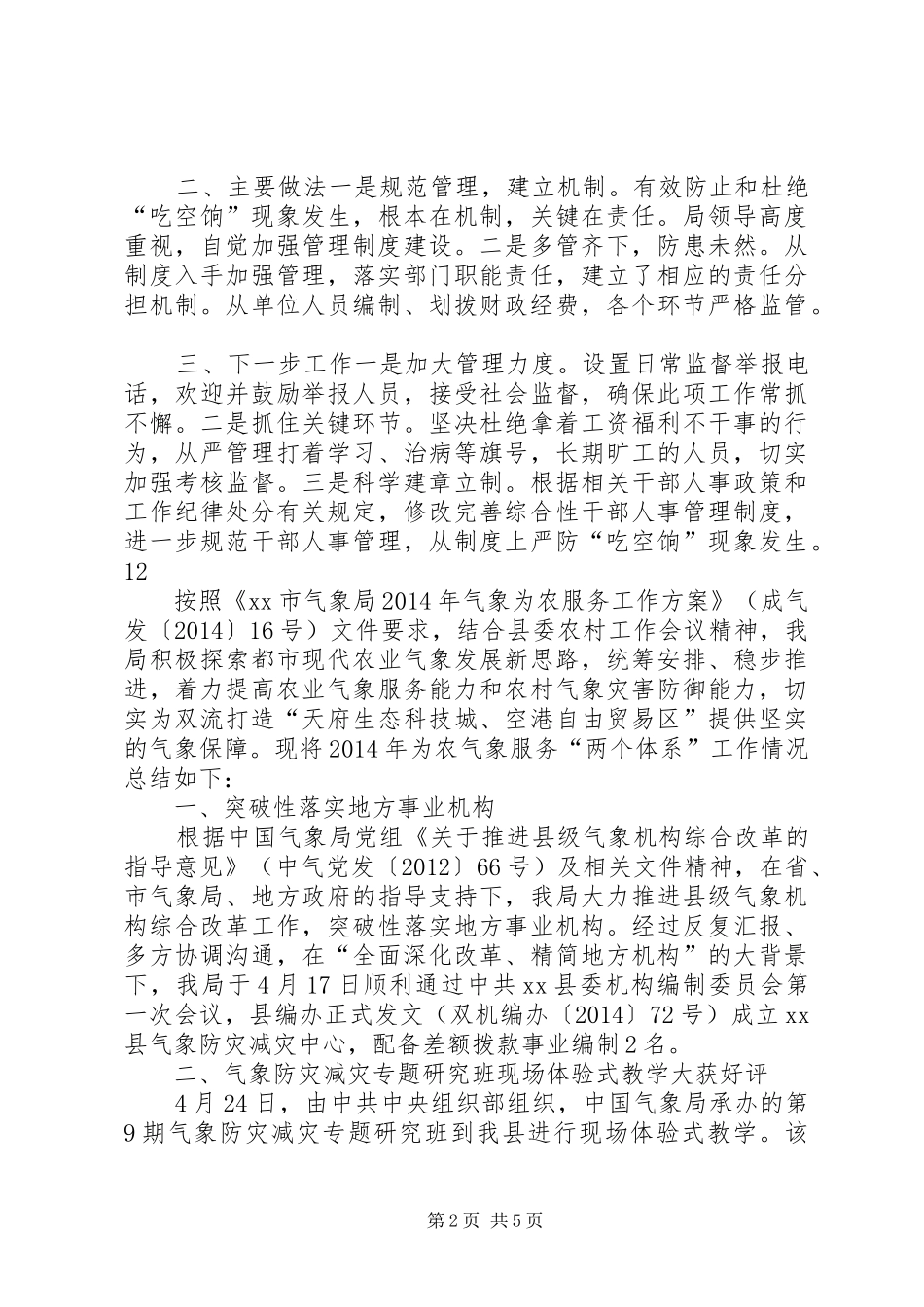 体育局文明热线工作总结 _第2页