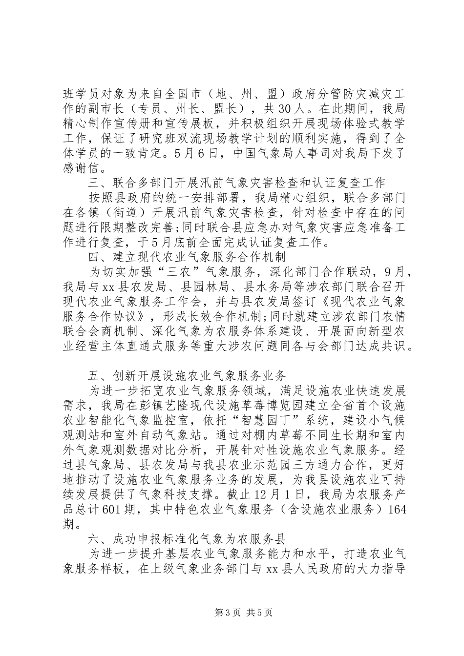 体育局文明热线工作总结 _第3页