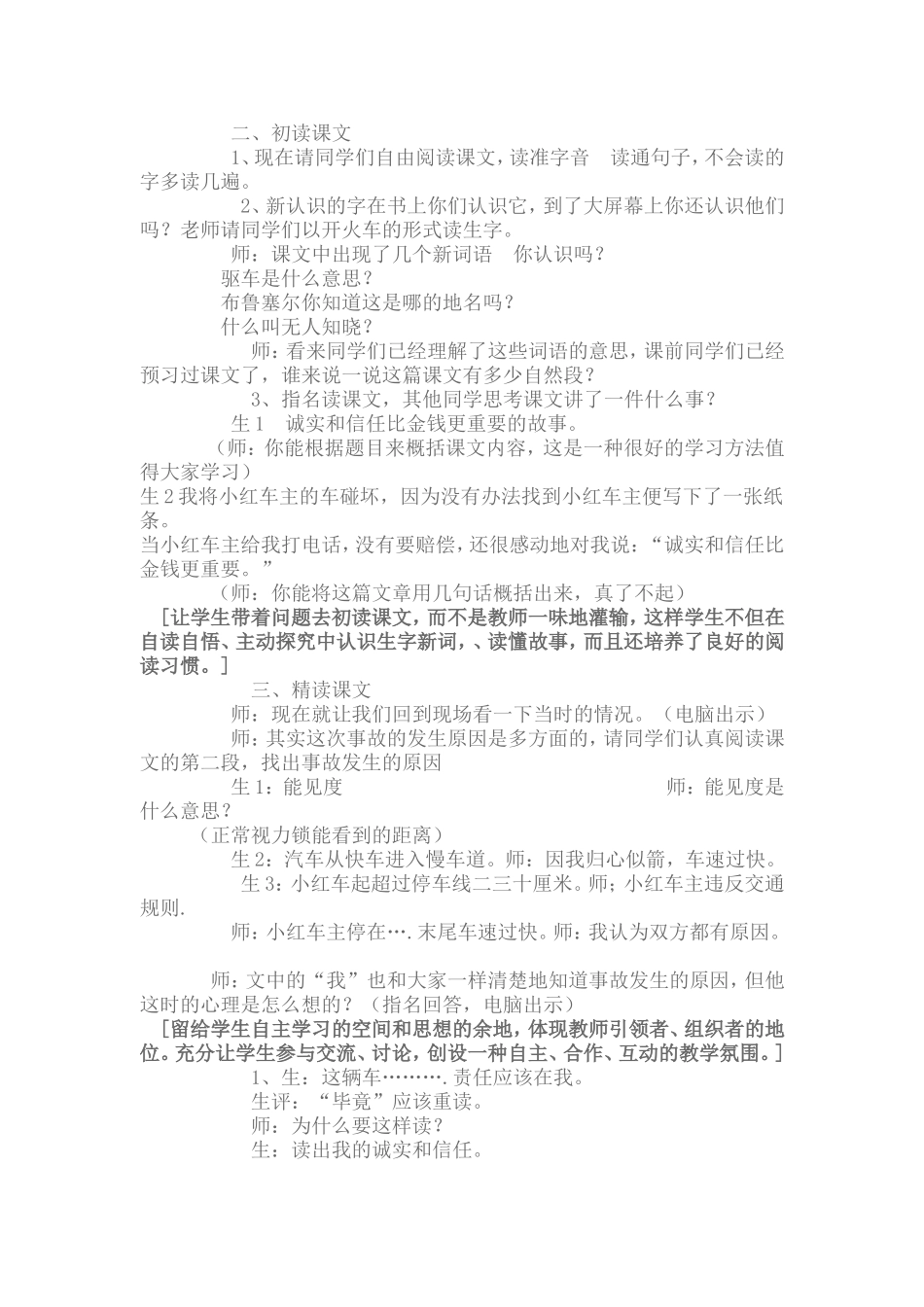 诚实和信任比金钱更重要教学设计_第2页