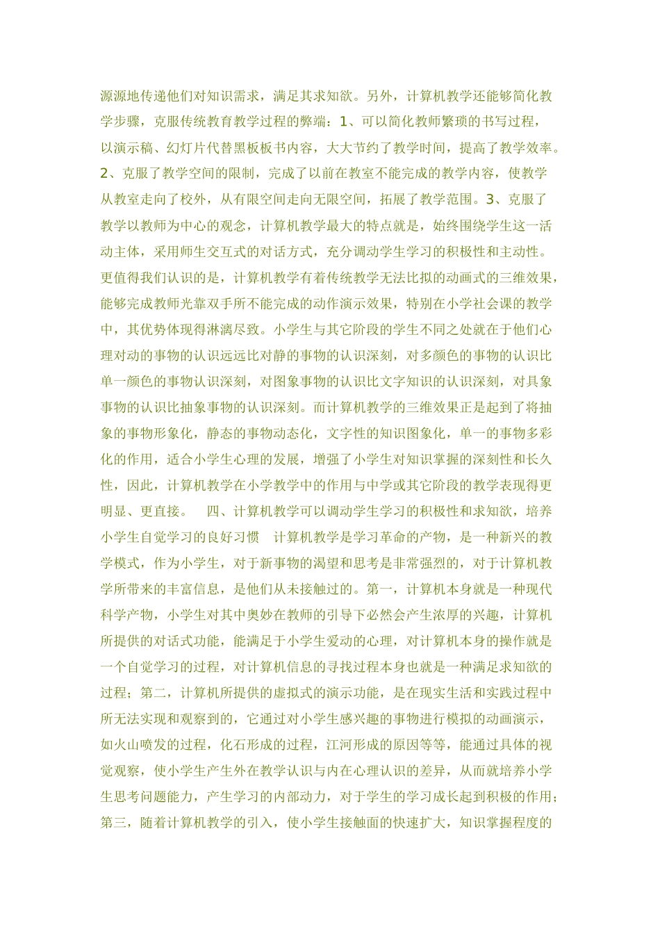 浅谈计算机教学在小学教育中的作用_第3页
