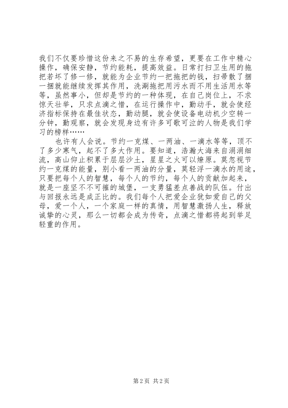 企业勤俭节约演讲致辞_第2页