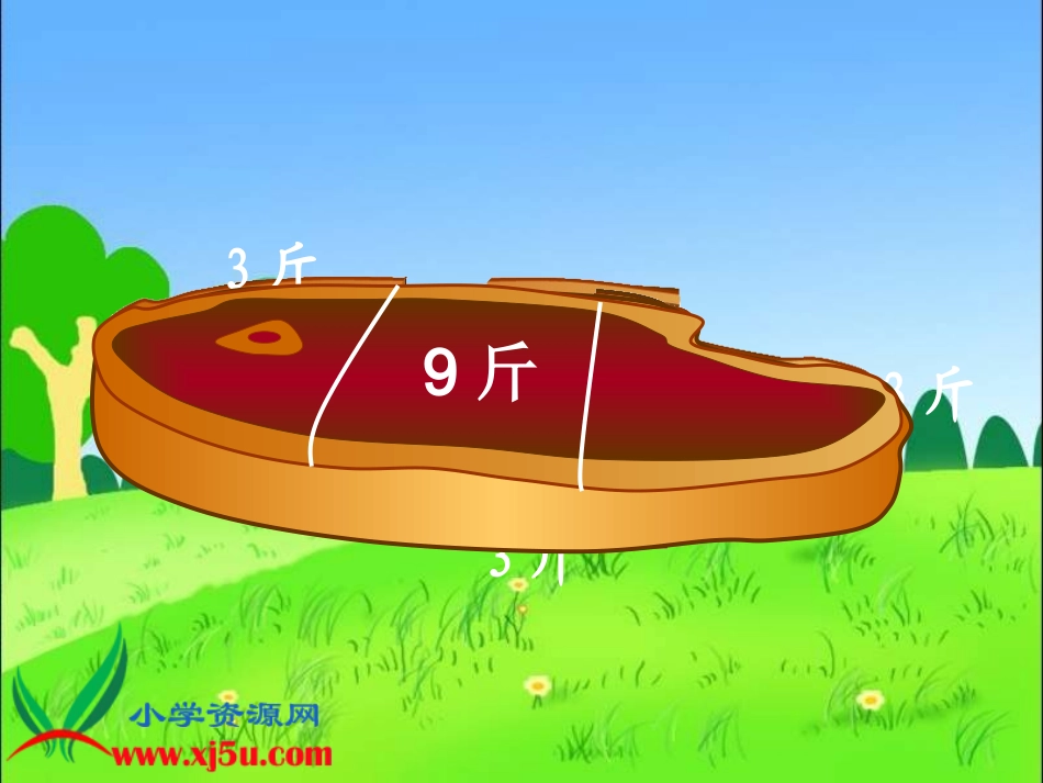 北师大版数学三年级下册《分一分(一)》课件_第3页