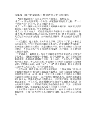 《圆柱的表面积》数学教学反思