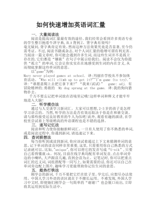 如何快速增加英语词汇量
