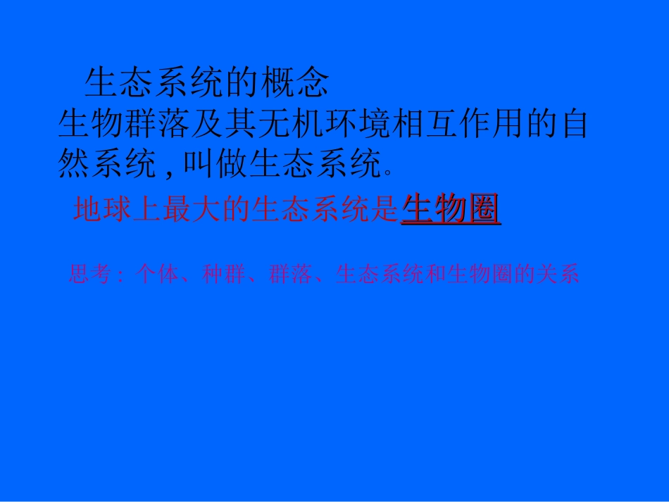 生态系统类型_第2页