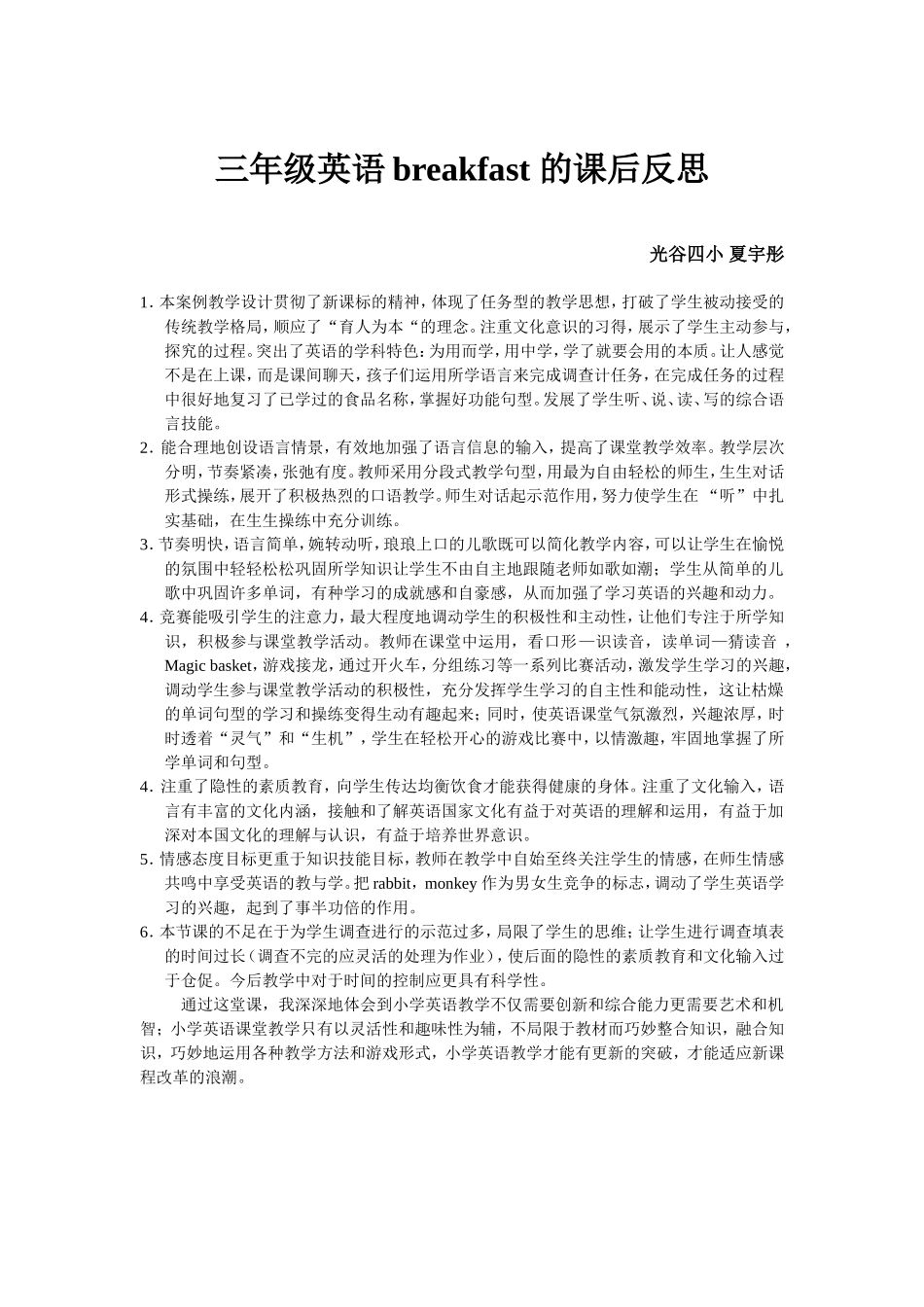 三年级英语breakfast的课后反思_第1页