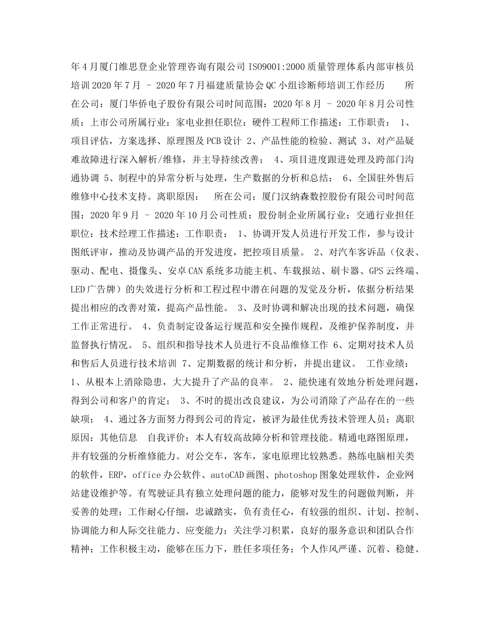 硬件工程技术经理求职简历表格 _第2页