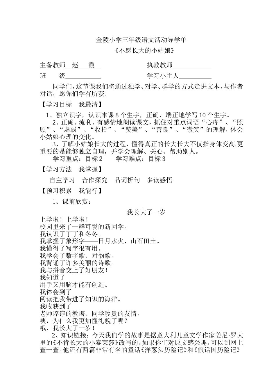 三年级语文活动导学单《不愿长大的小姑娘》赵霞_第1页