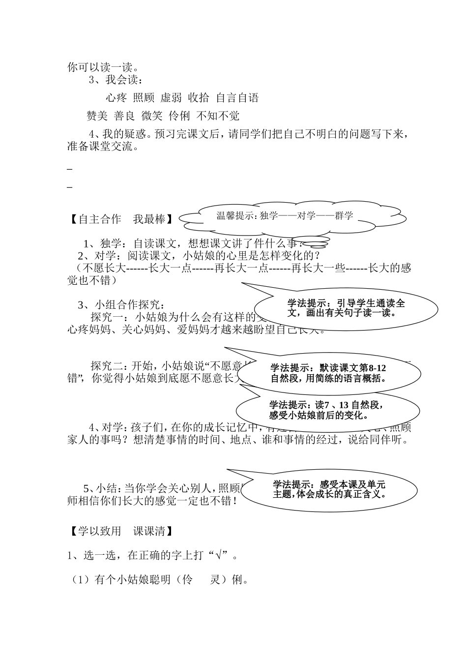 三年级语文活动导学单《不愿长大的小姑娘》赵霞_第2页