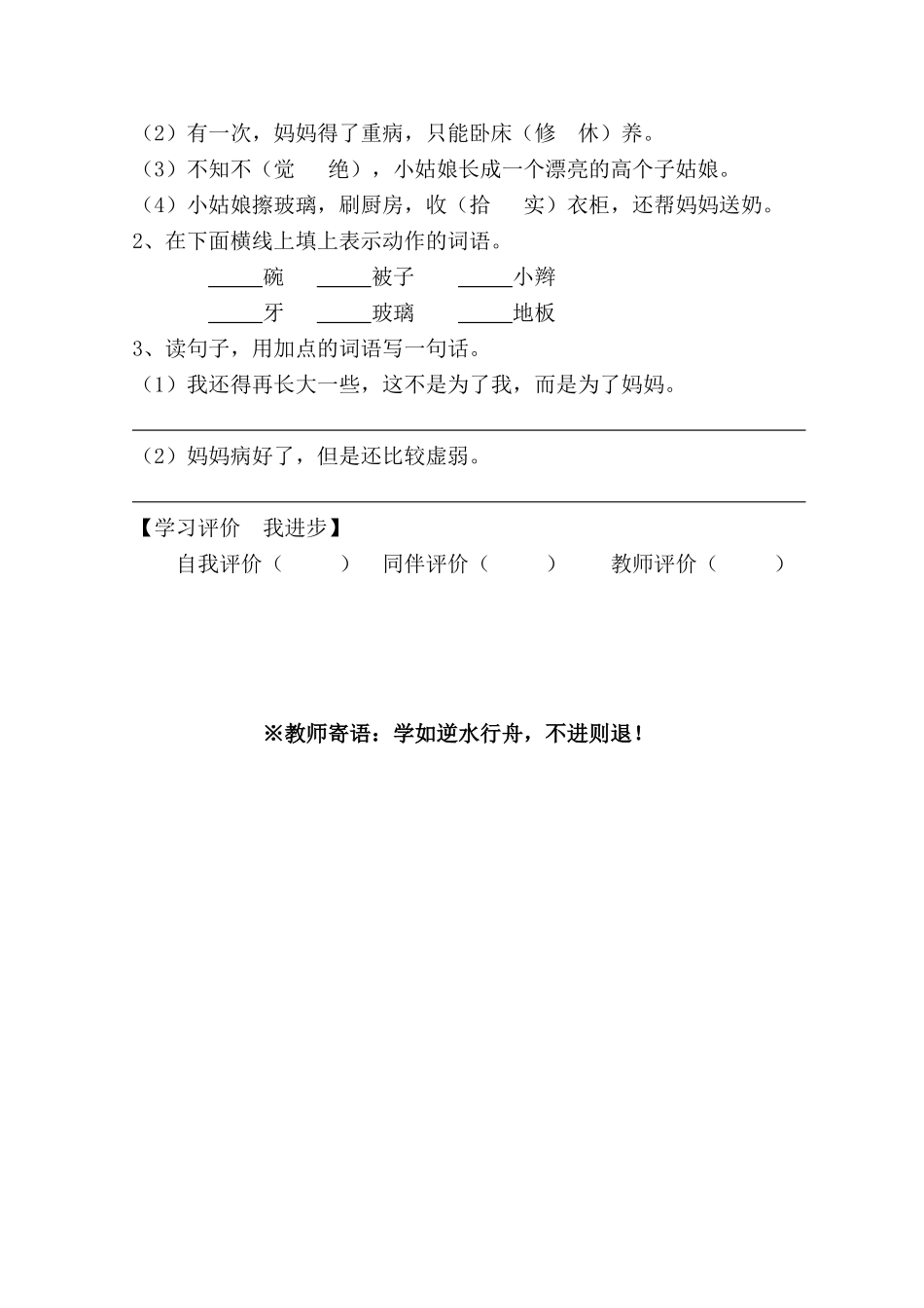 三年级语文活动导学单《不愿长大的小姑娘》赵霞_第3页