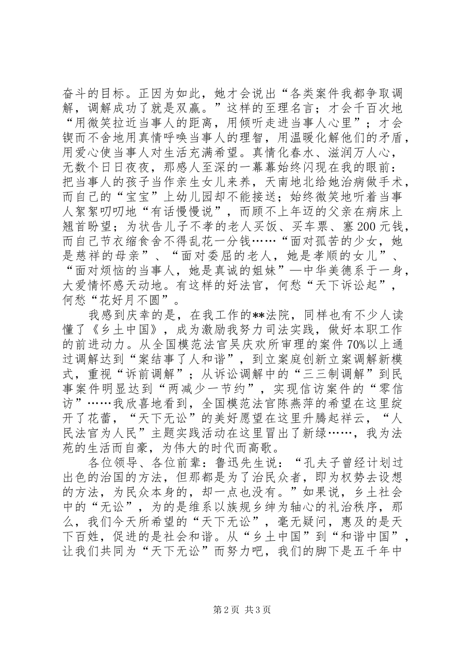 演讲范文《提高居民素质,共创和谐家园》_第2页