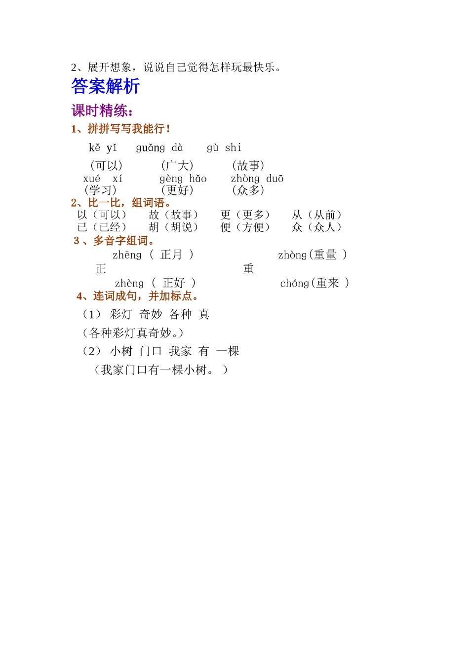 大家都快乐一年级语文下册第30期_第2页