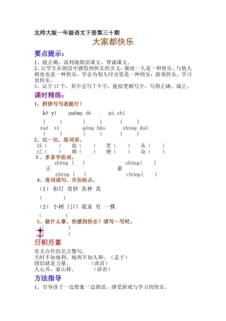 大家都快乐一年级语文下册第30期