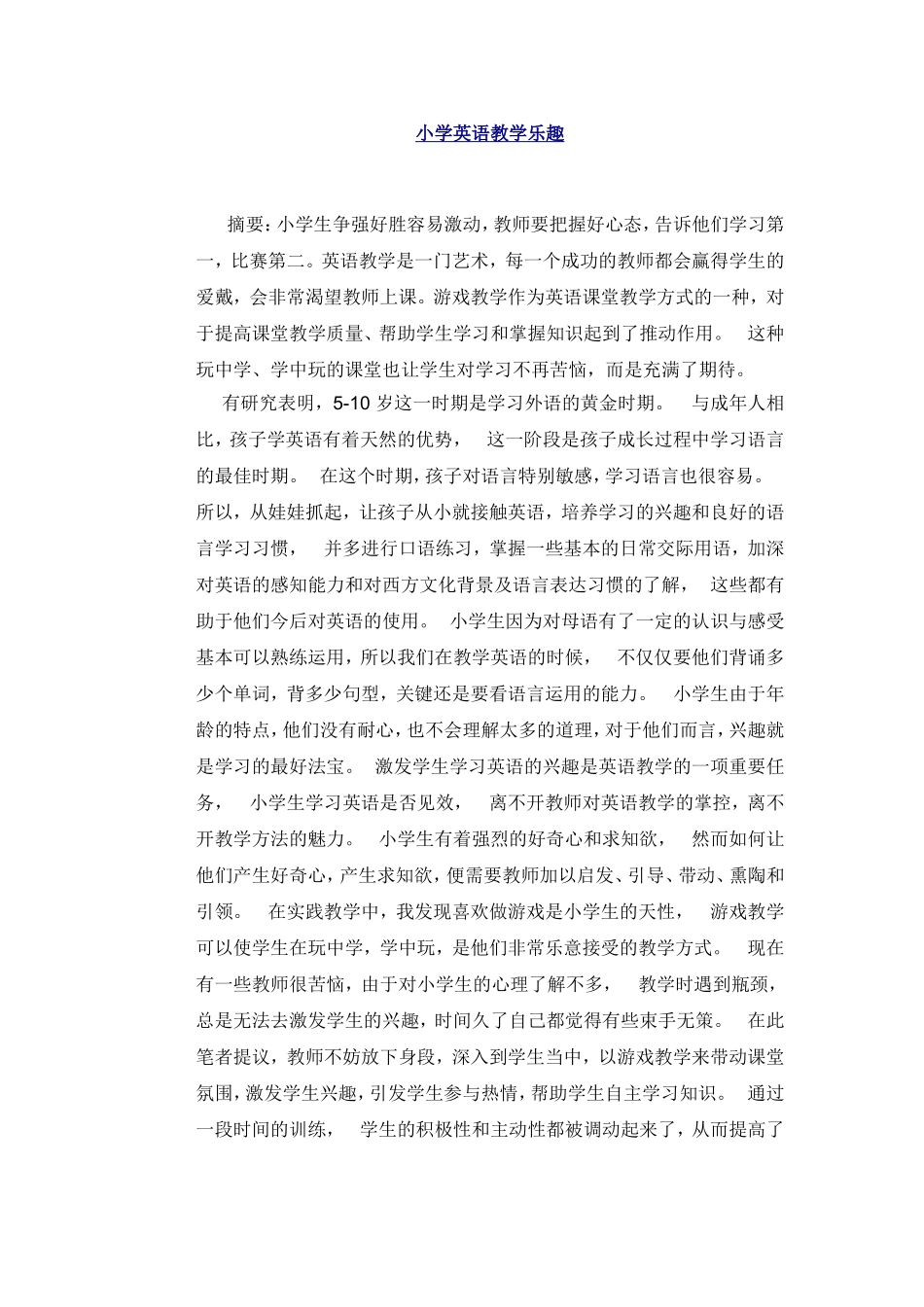 小学英语教学乐趣_第1页