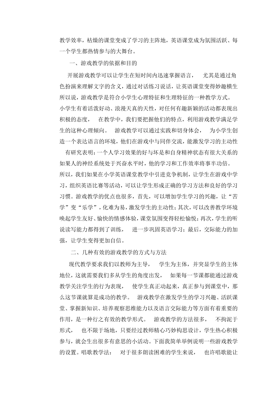 小学英语教学乐趣_第2页