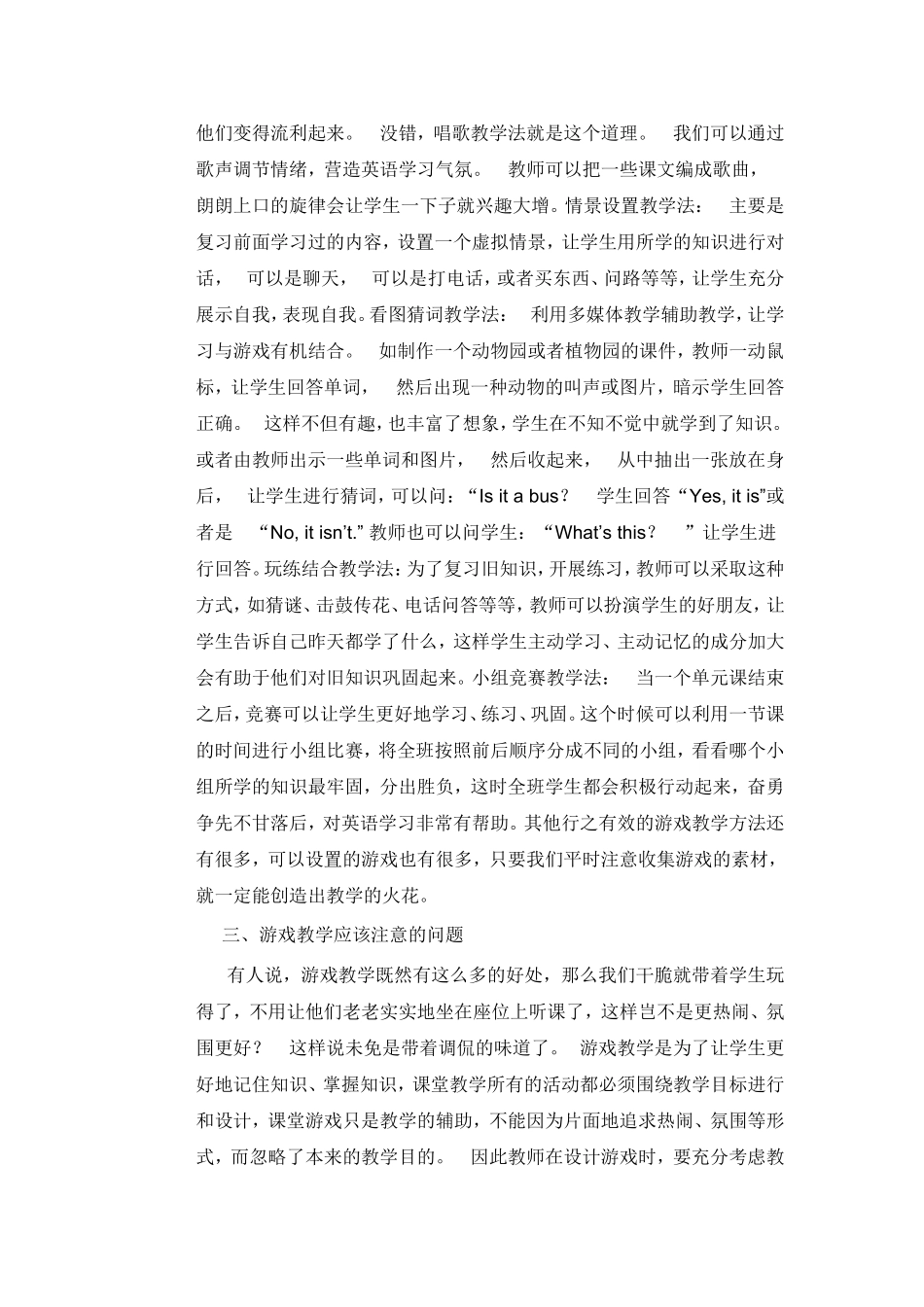 小学英语教学乐趣_第3页