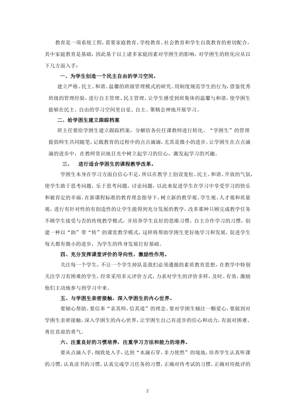 对学困生学习困难的研究及转变策略_第2页