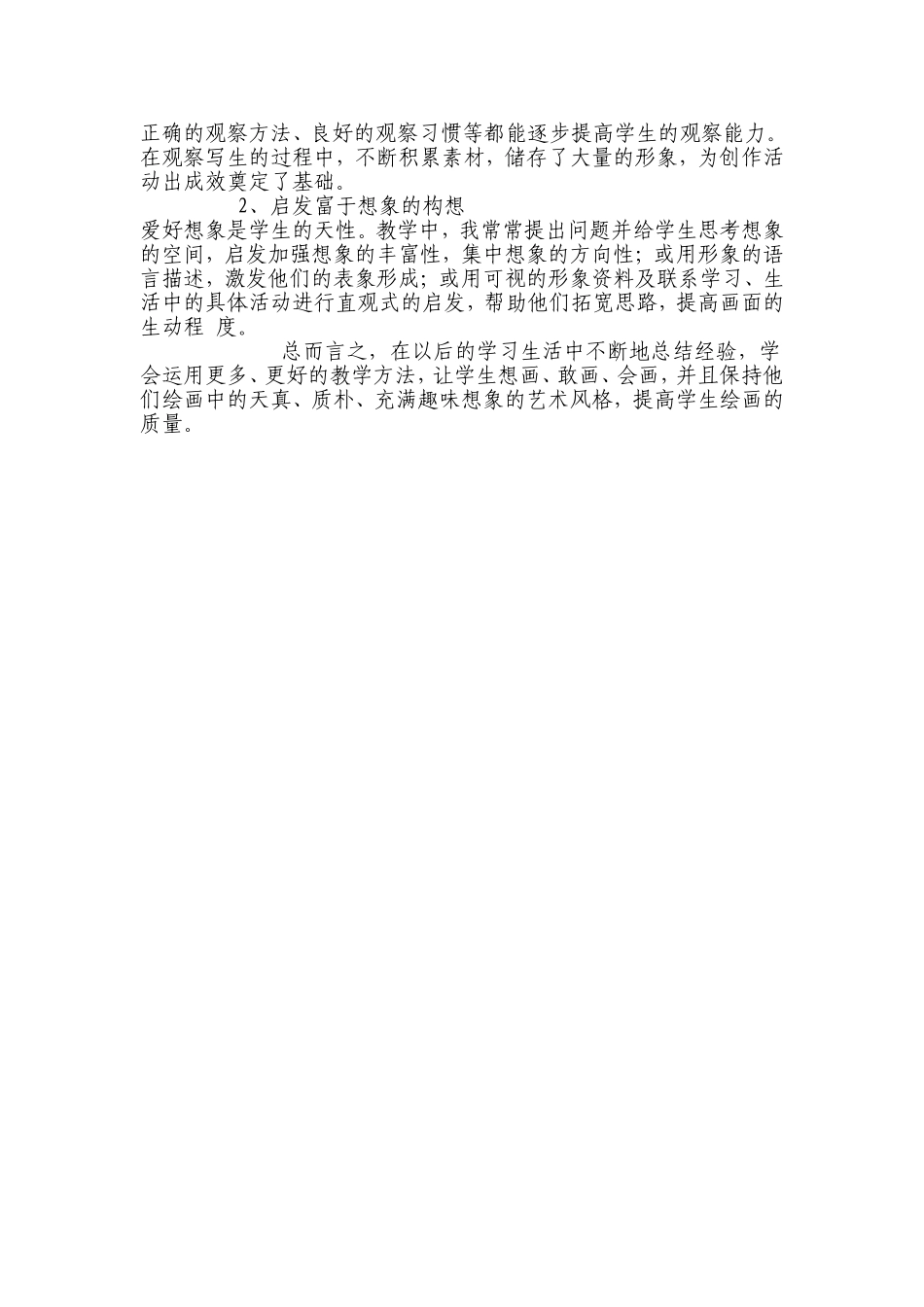 让学生想画、敢画、会画_第2页