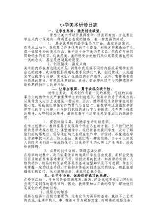 让学生想画、敢画、会画