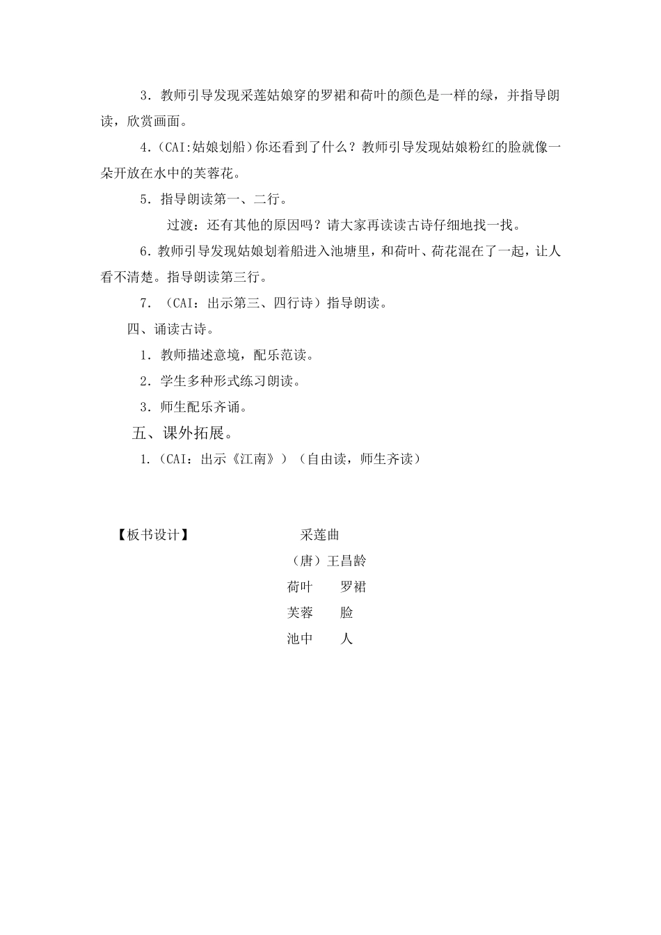《采莲曲》教学设计及反思_第2页