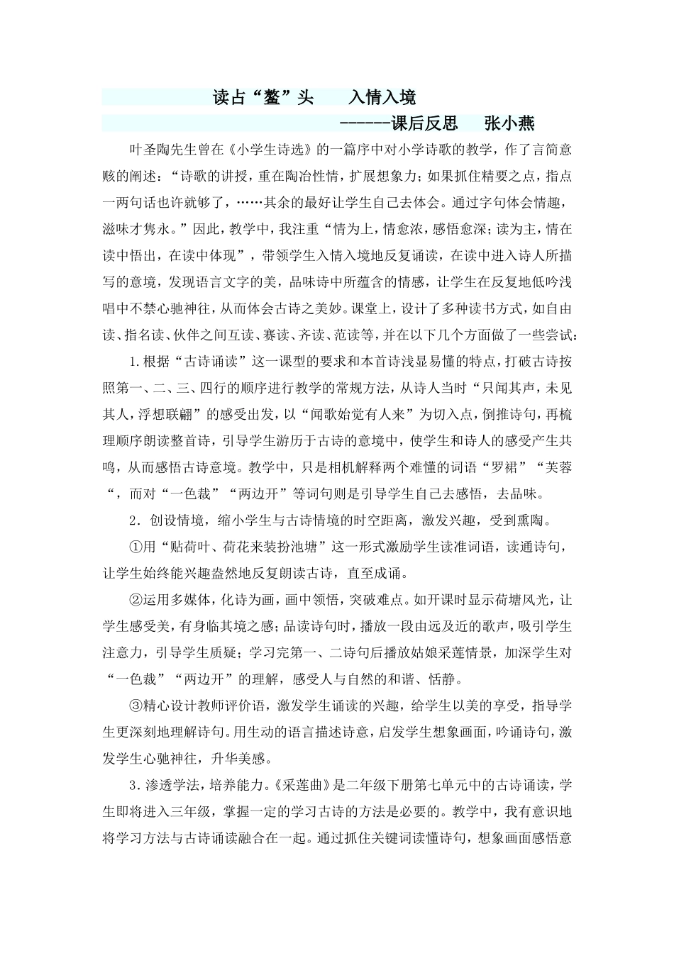 《采莲曲》教学设计及反思_第3页