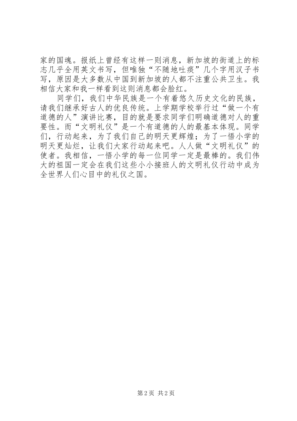张仟获奖演讲稿范文_第2页
