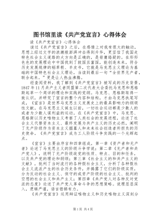 图书馆里读《共产党宣言》体会心得