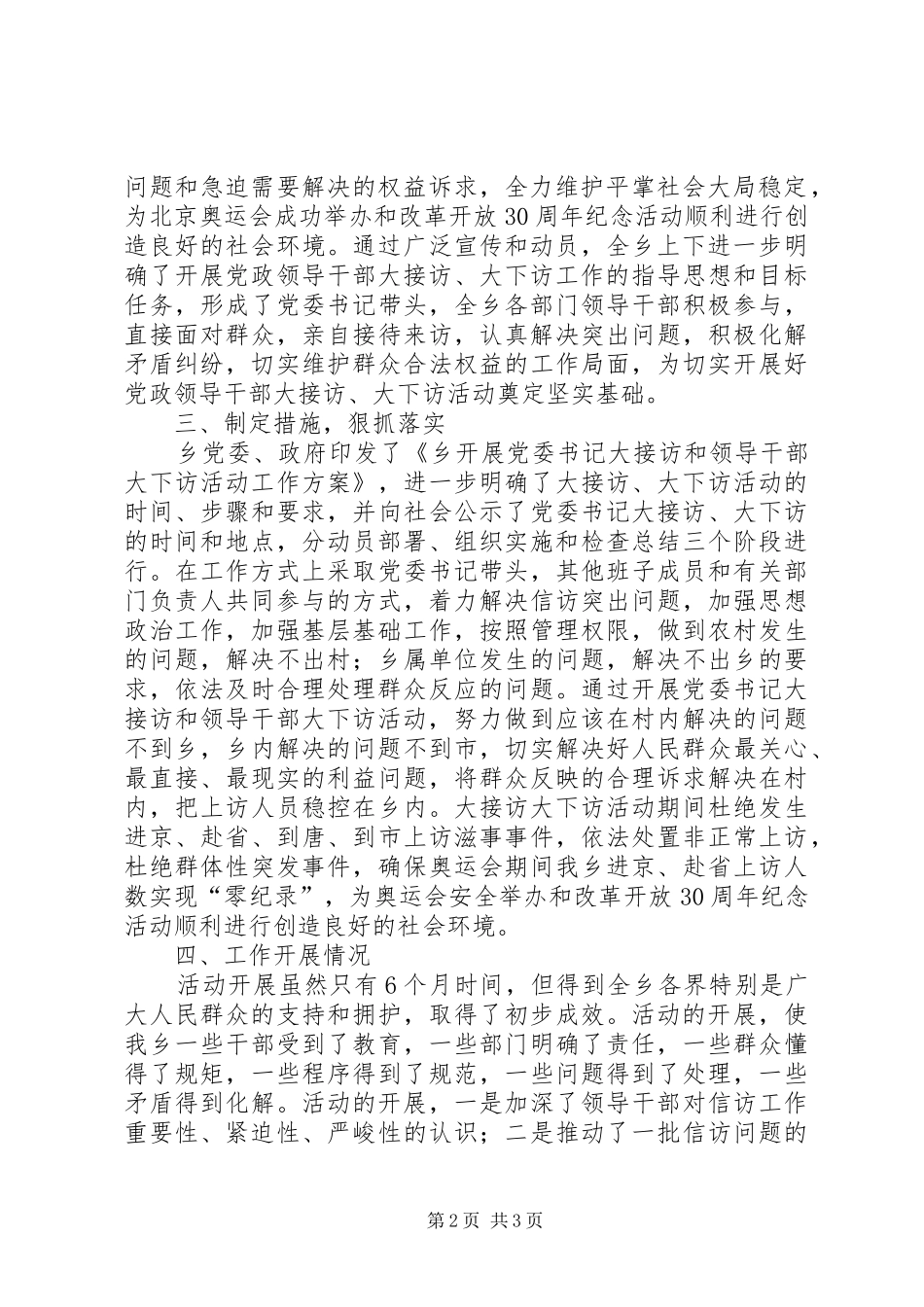 乡镇党政领导干部大接访和大下访活动总结 _第2页