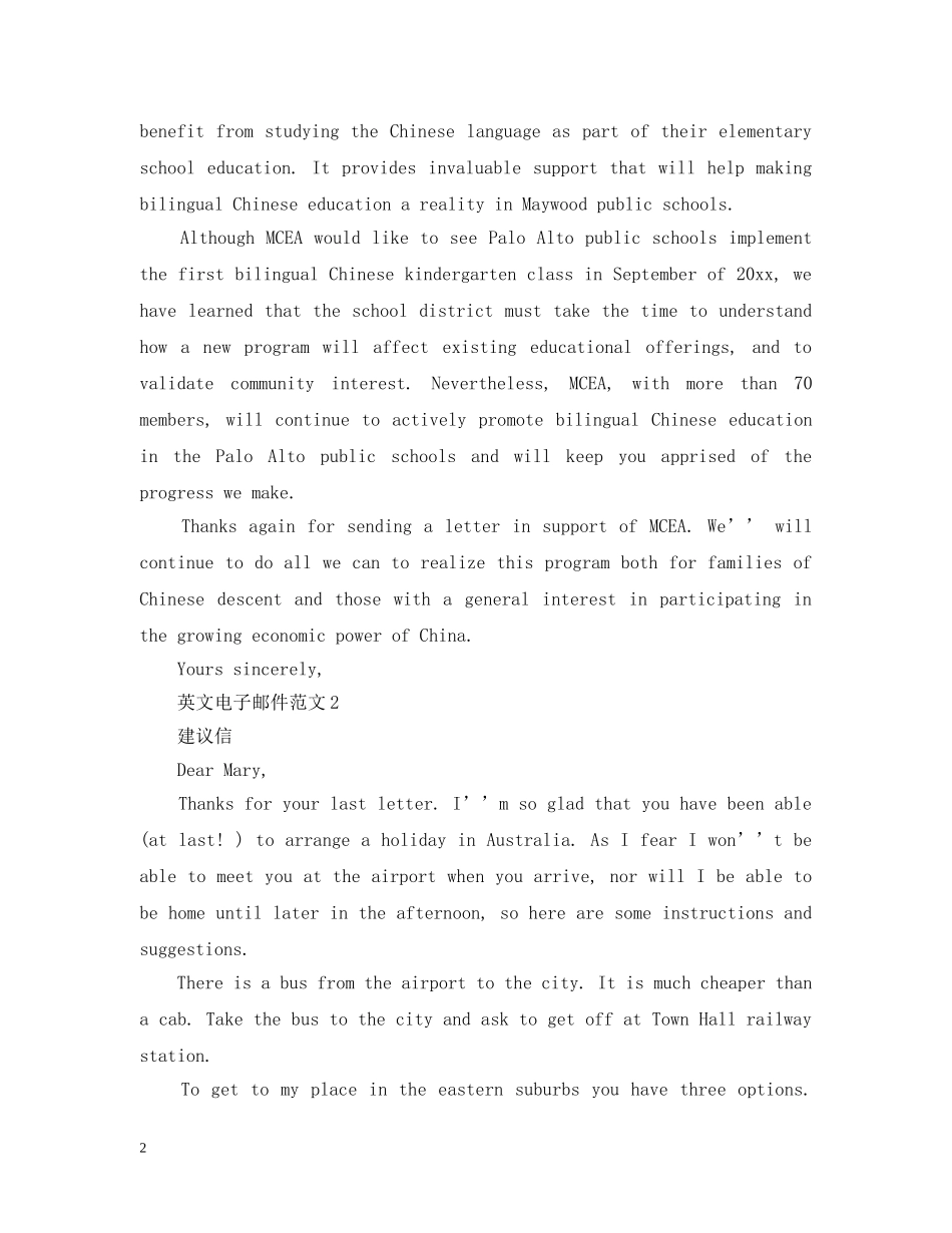英文电子邮件范文 _第2页